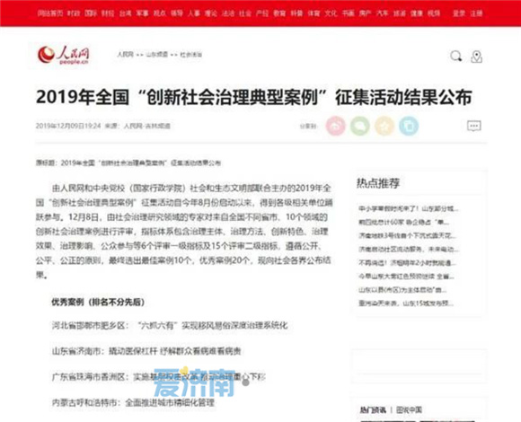 济南《撬动医保杠杆 纾解群众看病难看病贵》获评全国