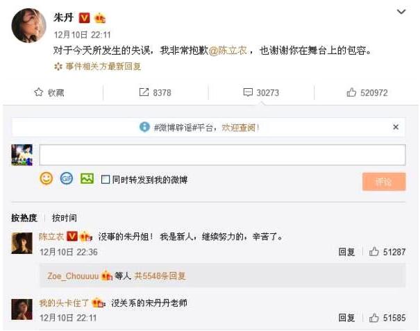 朱丹再次出现口误，发文向陈立农道歉，陈立农“没事的，我是新人”