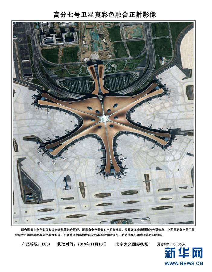 高分七号卫星首批亚米级立体影像产品发布