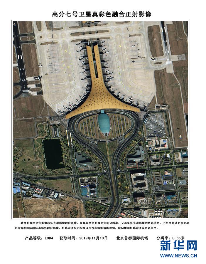 高分七号卫星首批亚米级立体影像产品发布