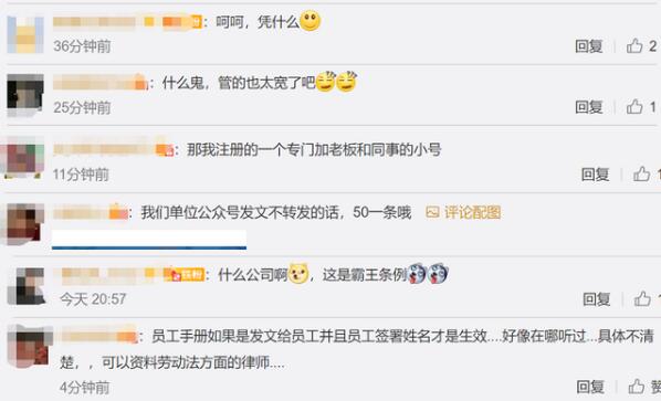 霸王条款!员工曝光公司奇葩规定,网友评论区炸了