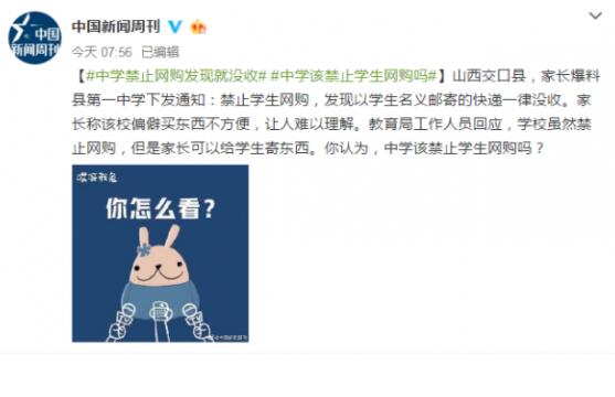 山西中学禁止网购怎么回事?山西中学禁止网购原因是什么 