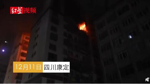 突发：四川一居民楼起火火势猛烈，消防营救6人后缺氧昏迷