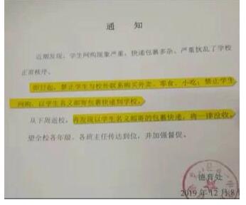 山西中学禁止网购 家长爆料称以学生名义邮寄的快递一律没收...