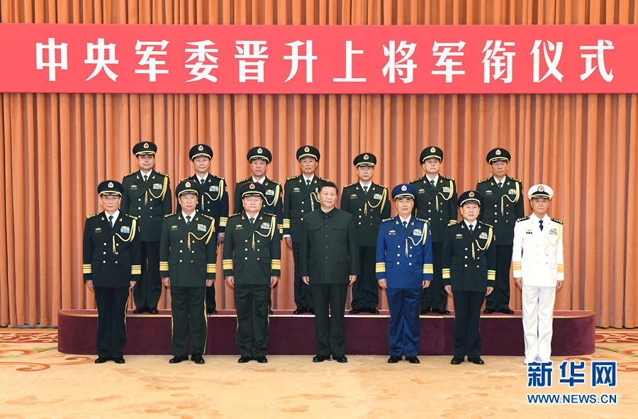 中央军委举行晋升上将军衔仪式 习近平颁发命令状并向晋衔的军官表示祝贺