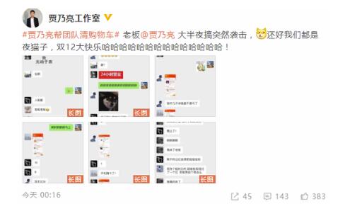 太壕了！贾乃亮双十二帮员工清空购物车，只是没想到……