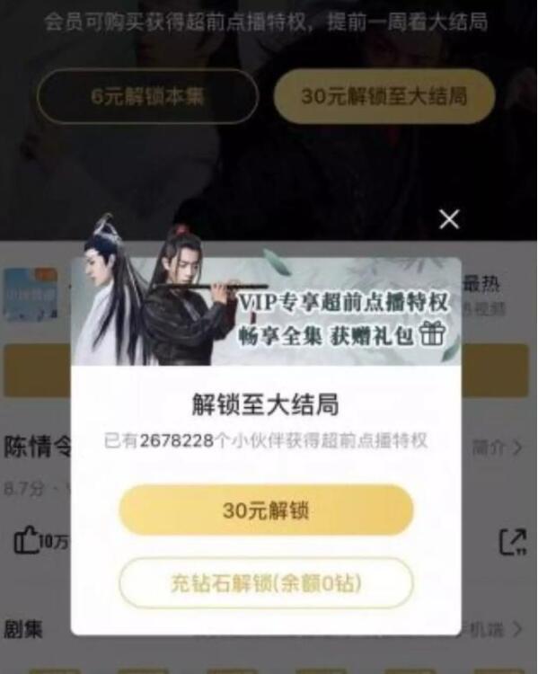 庆余年超前点播50元是怎么回事？网友会买账吗？