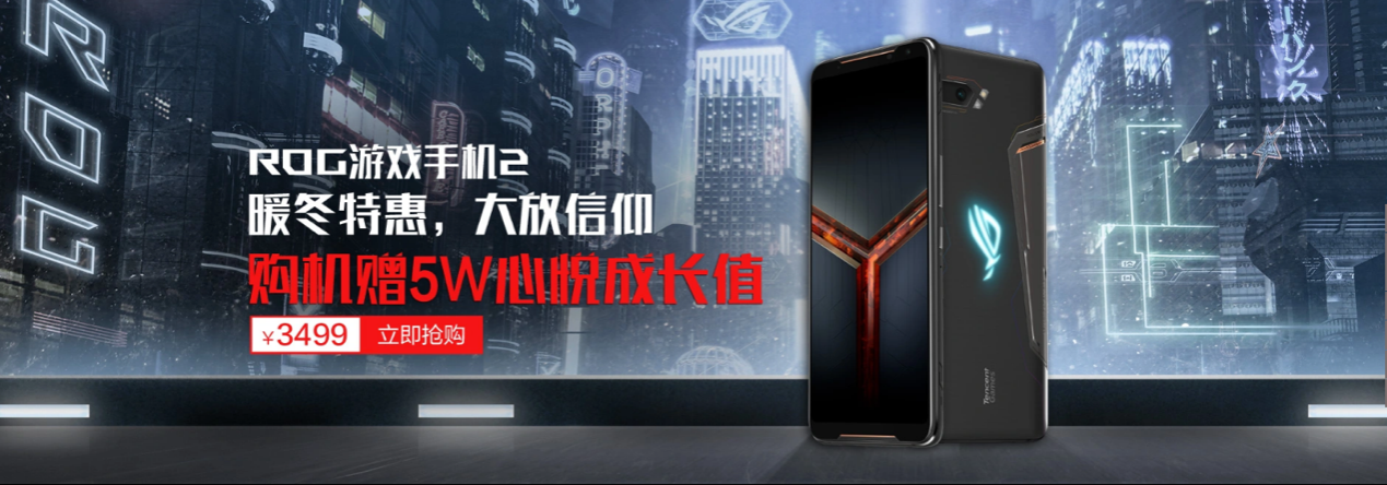 双12超值特惠购,ROG游戏手机2限时优惠100元
