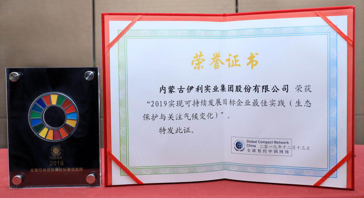 凸显ESG投资价值,伊利连续三年获联合国“最佳实践”