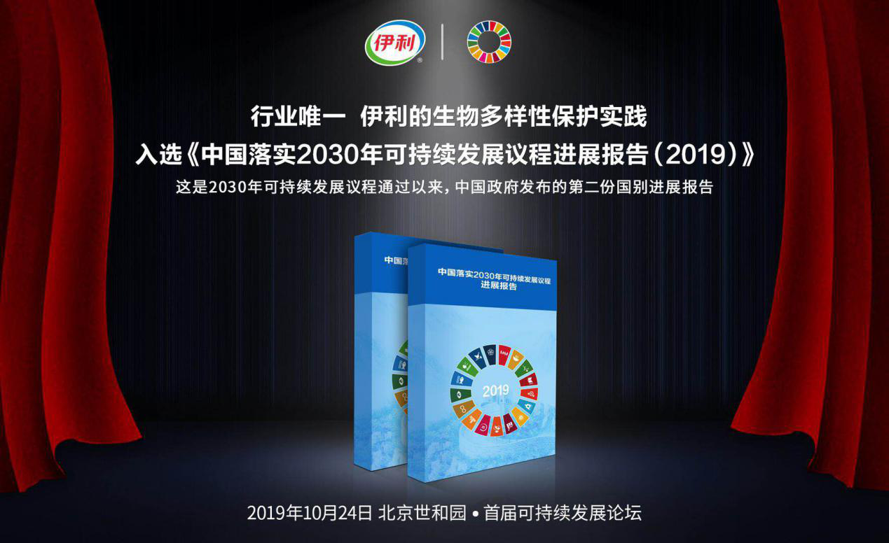 凸显ESG投资价值,伊利连续三年获联合国“最佳实践”
