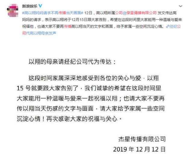 太心疼了！高以翔妈妈请求不再传播当天画面
