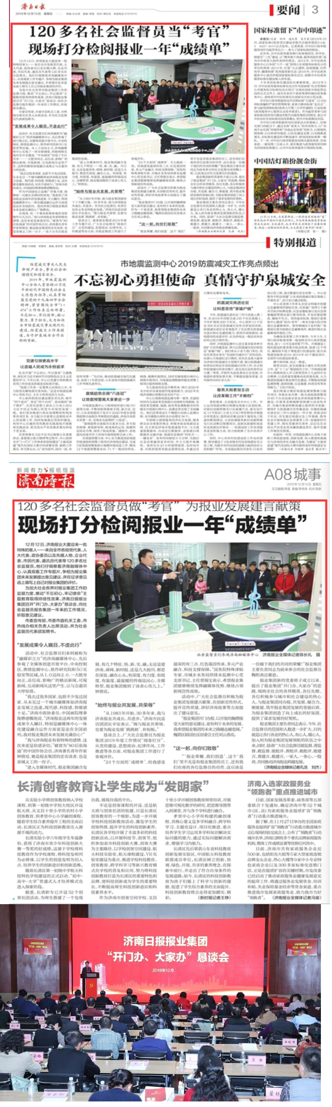 120多名社会监督员当“考官”现场打分检阅报业一年“成绩单”