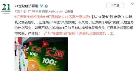 创始人41亿财产被冻结，汇源果汁或将退市，以后还能买到果汁吗？