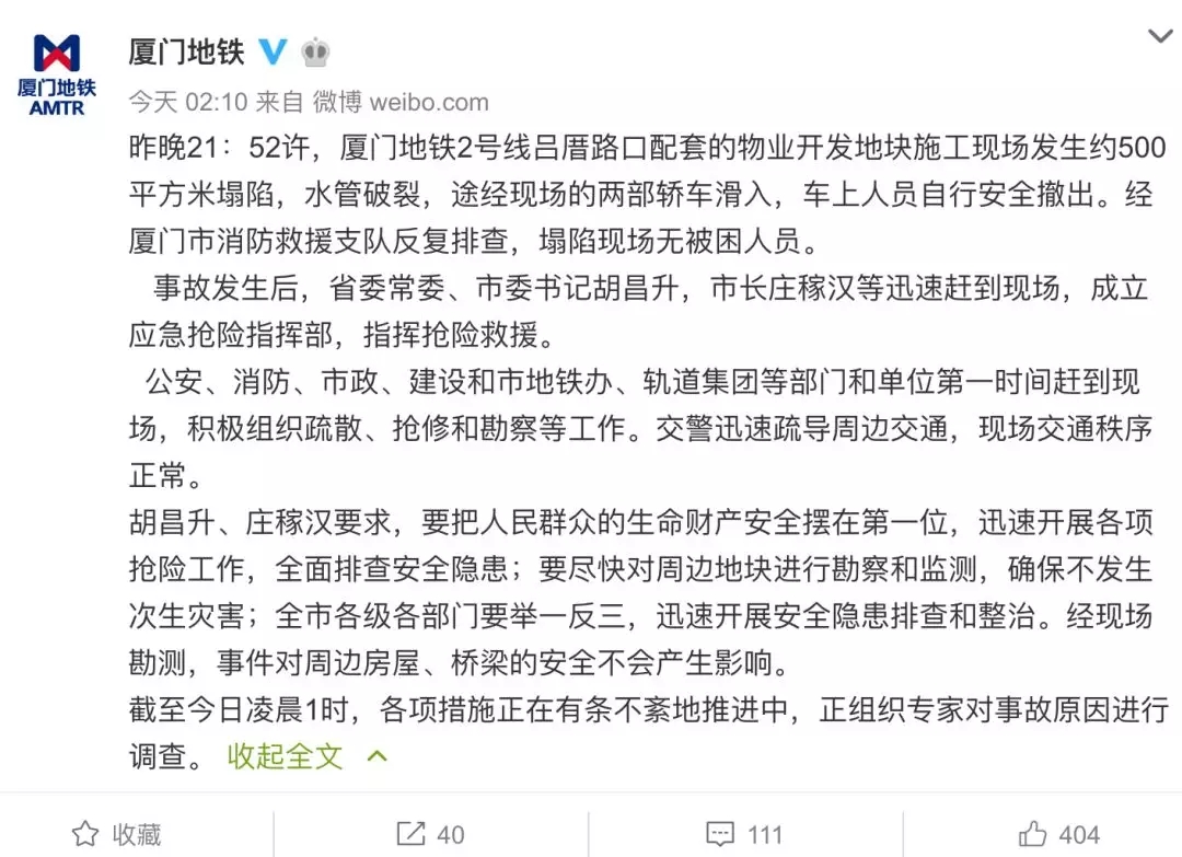 厦门500平方米地面塌陷，亲历者：听到巨响像地震一样