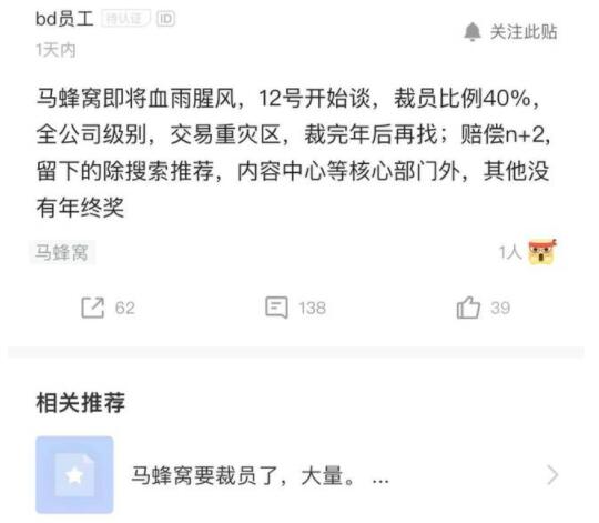曝马蜂窝裁员40%!马蜂窝50亿融资已烧光!裁员原因是什么？