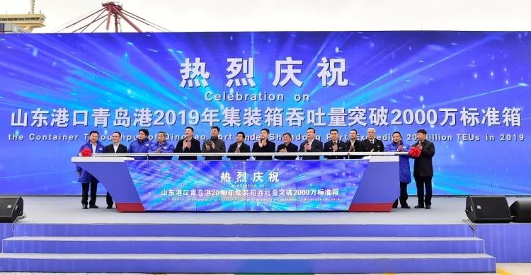这就是山东丨历史性跨越!青岛港集装箱吞吐量突破2000万标箱!
