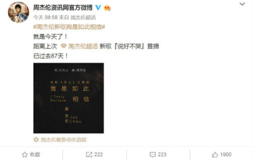 周杰伦新歌我是如此相信上线时间 网友：一定要去电影院听新歌