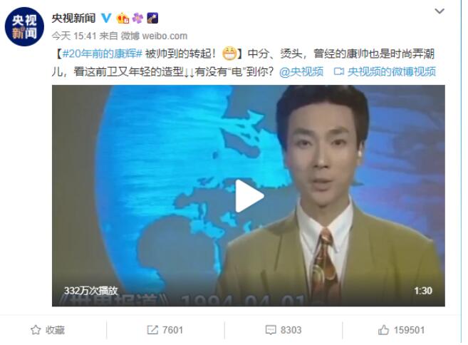 有没有电到你？康辉20年前播音画面曝光 网友:谁还不是个小鲜肉呢