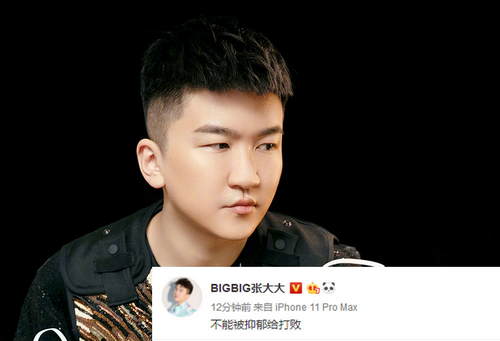 太意外了！张大大头像全黑深夜发文：不能被抑郁症给打败