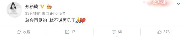 高以翔遗体火化 焦俊艳秦岚陈乔恩汪东城等发文送别