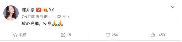 高以翔遗体火化 焦俊艳秦岚陈乔恩汪东城等发文送别