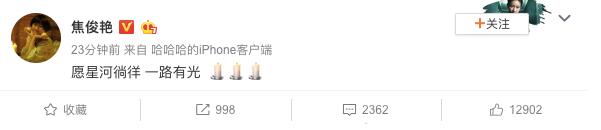 高以翔遗体火化 焦俊艳秦岚陈乔恩汪东城等发文送别