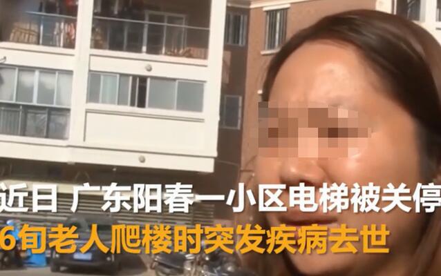 电梯被关老人猝死是怎么回事？到底是谁的责任？