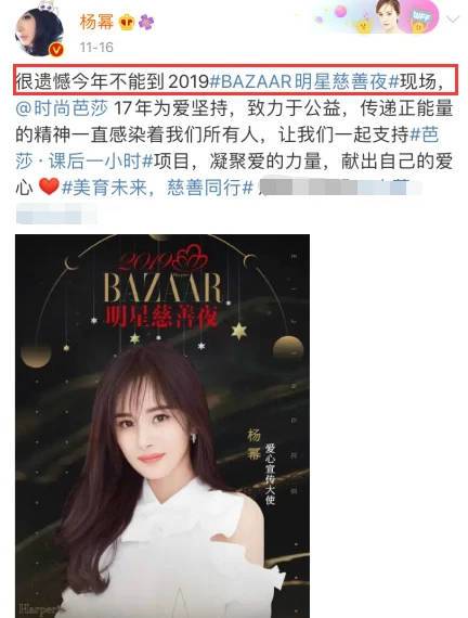 芭莎慈善捐款名单出炉 芭莎明星慈善夜明星捐了多少钱？