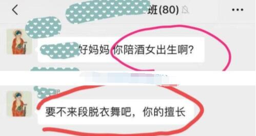 到底谁错了?女博士因家长群里聊喝酒与家长互喷4小时!