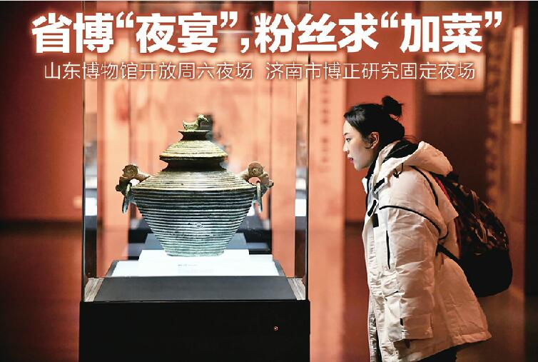 山东博物馆开放周六夜场 济南市博正研究固定夜场