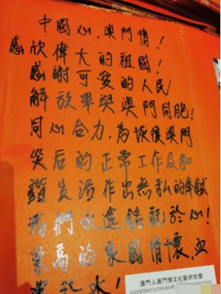 “因为有你们，澳门不惧风雨！”澳门民众给解放军的感谢信，真暖！