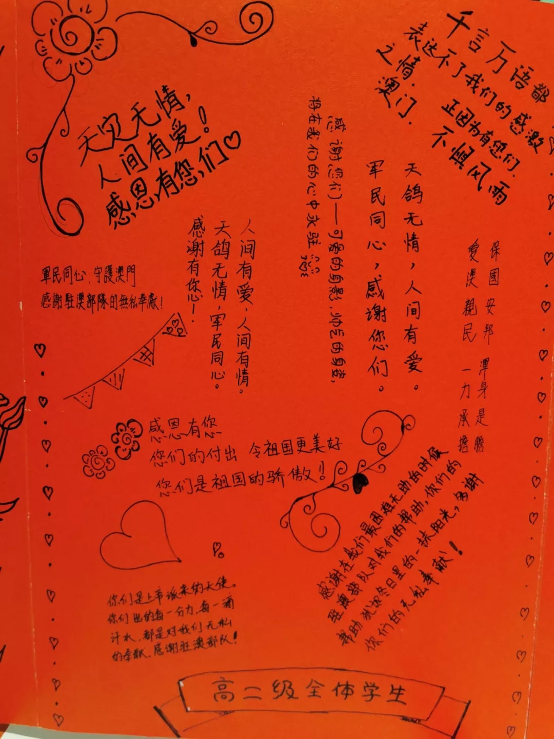 “因为有你们，澳门不惧风雨！”澳门民众给解放军的感谢信，真暖！