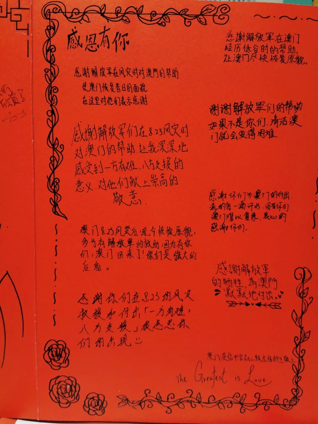 “因为有你们，澳门不惧风雨！”澳门民众给解放军的感谢信，真暖！