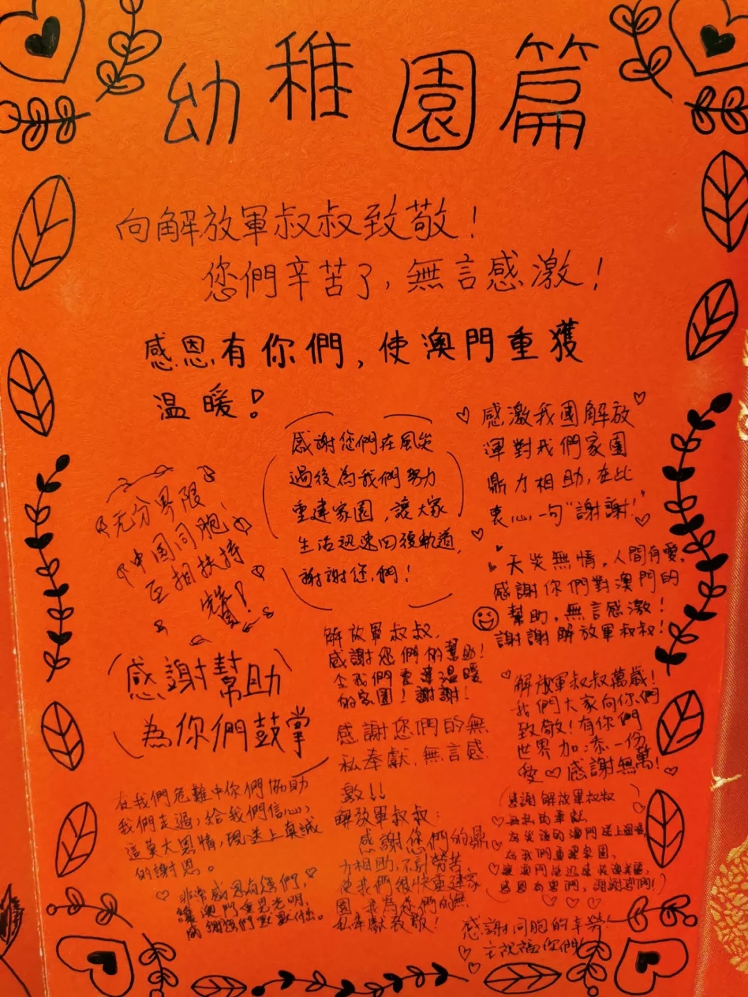 “因为有你们，澳门不惧风雨！”澳门民众给解放军的感谢信，真暖！