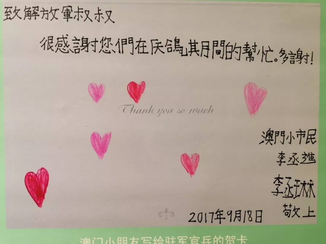 “因为有你们，澳门不惧风雨！”澳门民众给解放军的感谢信，真暖！