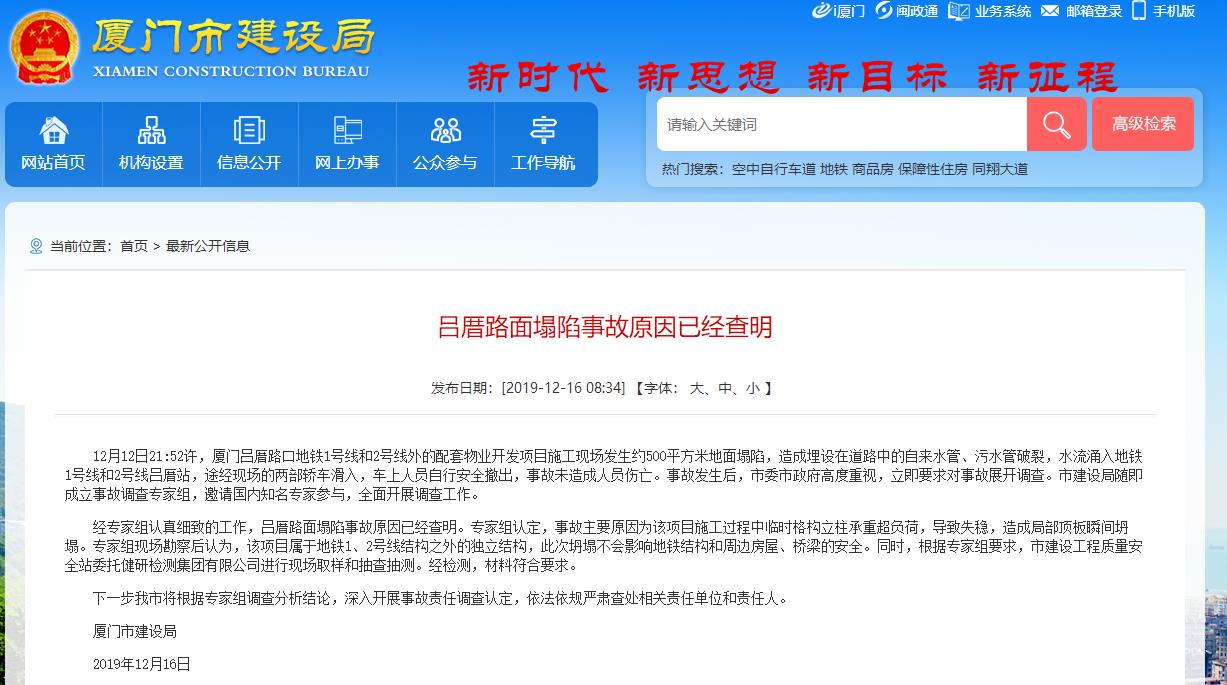 厦门吕厝路面塌陷事故追踪:事故原因已经查明