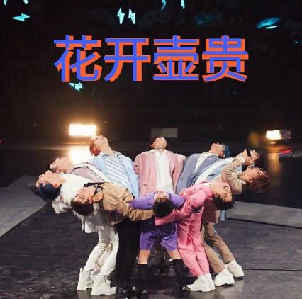 笑疯了！R1SE开花式鞠躬是什么梗？R1SE开花式鞠躬什么样？