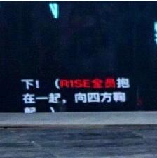 笑疯了！R1SE开花式鞠躬是什么梗？R1SE开花式鞠躬什么样？