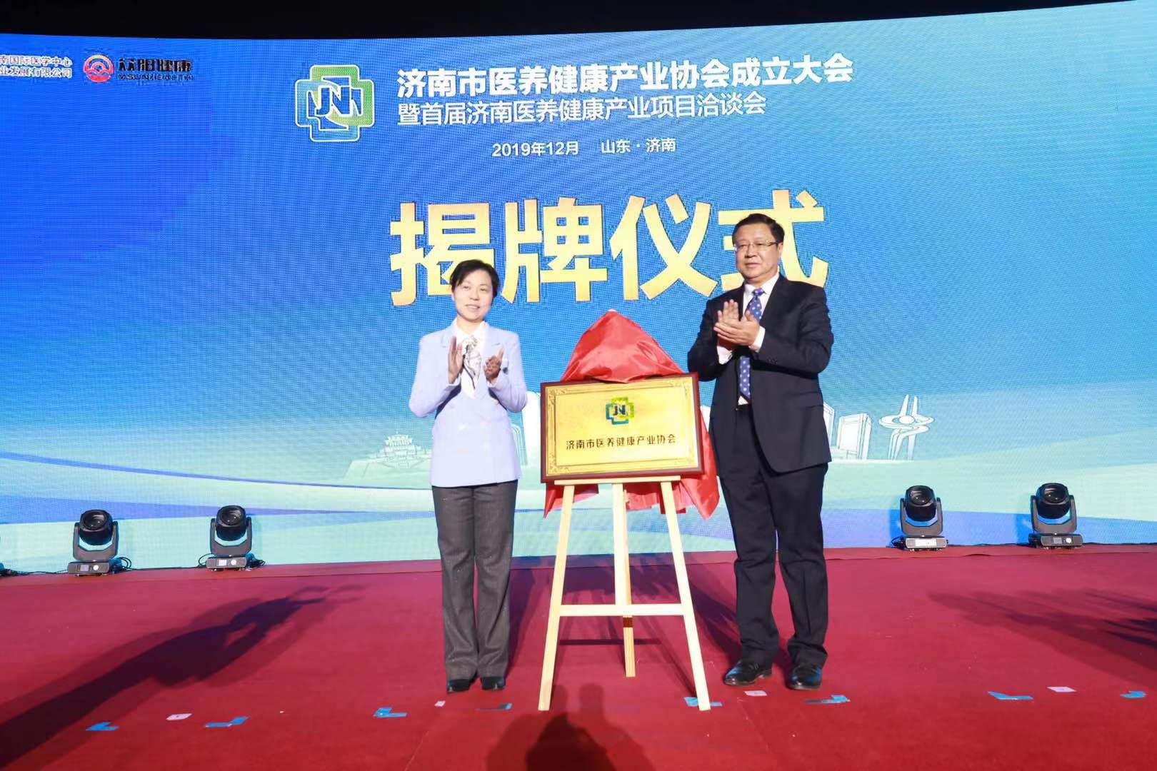 济南市医养健康产业协会正式揭牌成立 济南报业集团当选为副会长单位