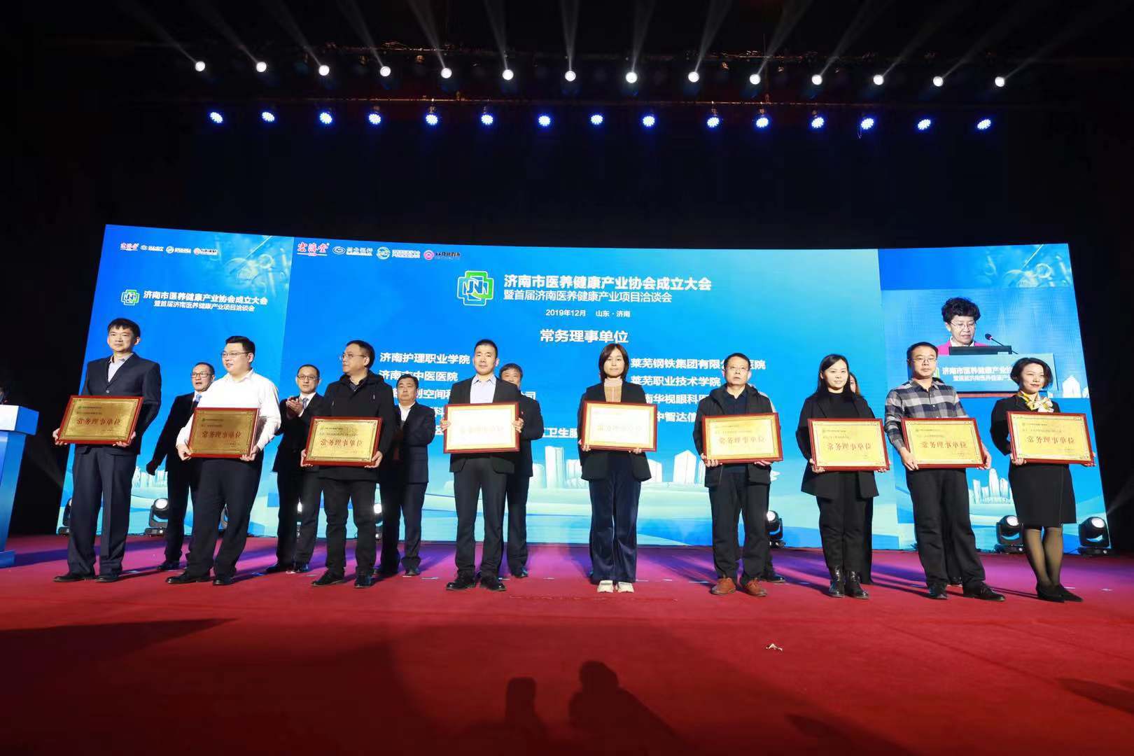 济南市医养健康产业协会正式揭牌成立 济南报业集团当选为副会长单位