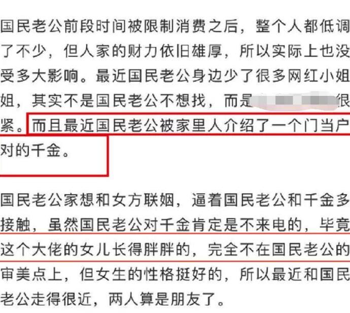 曝王思聪被逼婚联姻 富家千金身份被扒 这次是真爱？