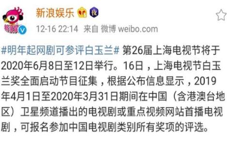 明年起网剧可参评白玉兰怎么回事? 网剧可参评白玉兰原因揭秘