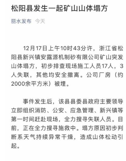 松阳县山体塌方现场情况：厂房被埋3人失联 正在全力搜寻施救