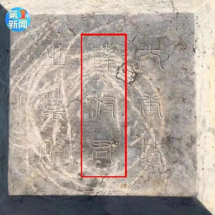 “绝美初遇”是真的吗?陕西太平公主第一任丈夫薛绍之墓!