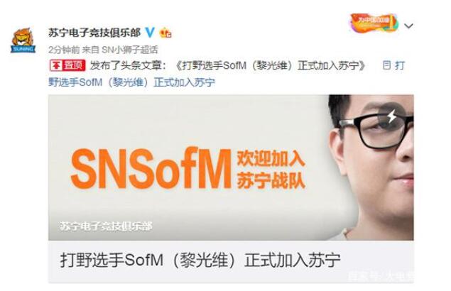 打野选手SofM已连接!SofM加入SN 以稳、准、狠的进攻闻名