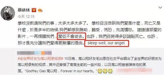 蔡依林悼念高以翔爱不会逝去 出现这样的事情令很多人猝不及防