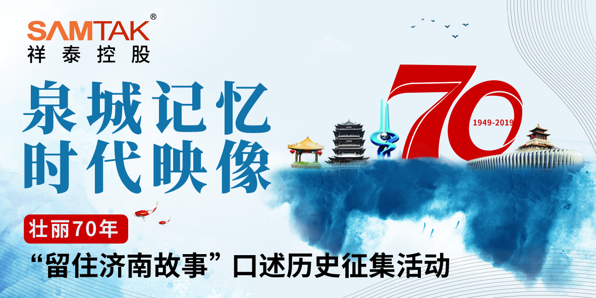 【泉城记忆 时代映像】贫困村“变身”示范村，这个第一书记不一般  