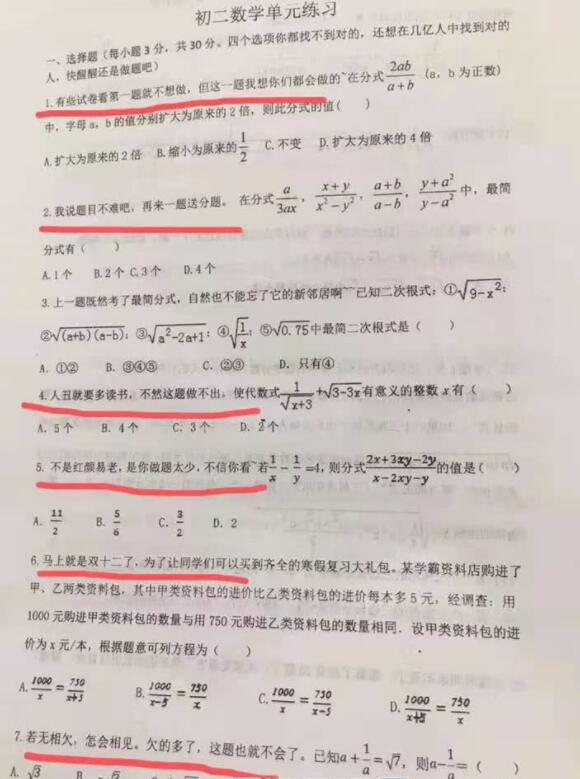 网红试卷来袭！用段子编题目 南通这份数学试卷秒变“网红”