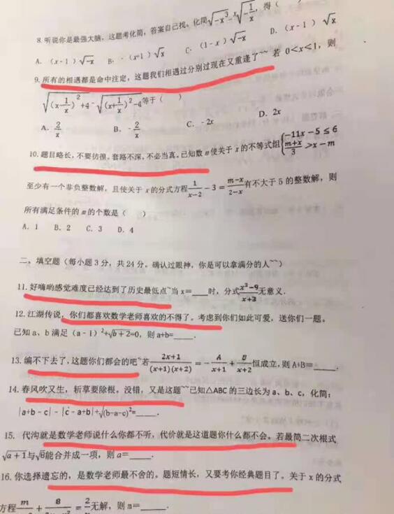 网红试卷来袭！用段子编题目 南通这份数学试卷秒变“网红”
