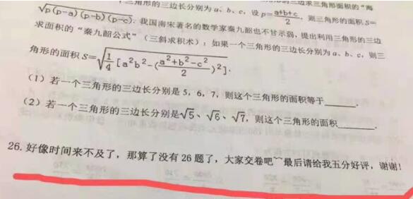 网红试卷来袭！用段子编题目 南通这份数学试卷秒变“网红”